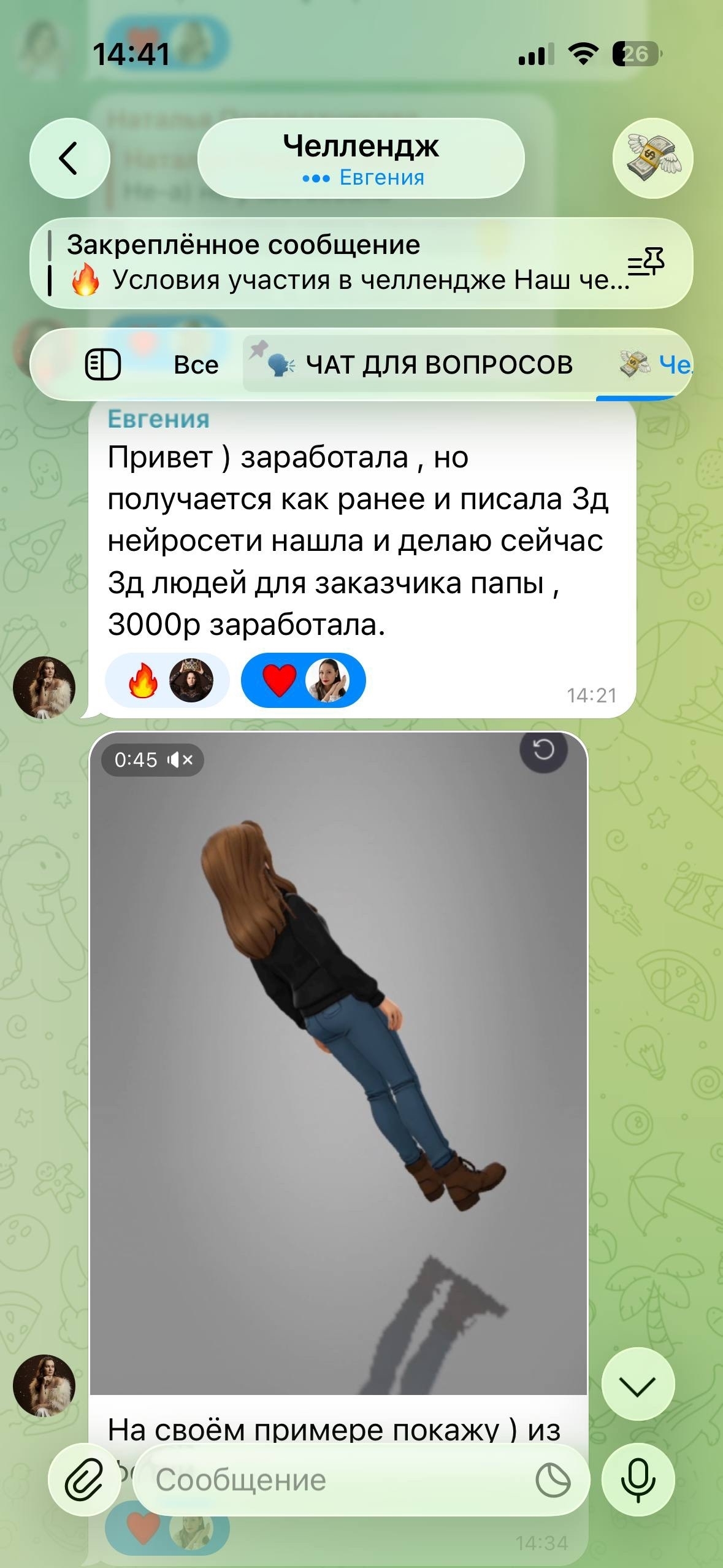 Результат ученицы 17