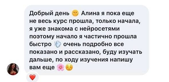 Отзыв об обучении 1