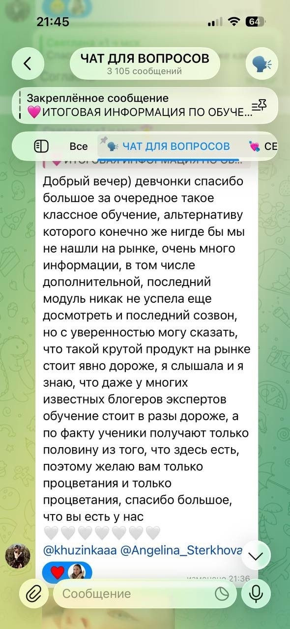 Отзыв об обучении 29
